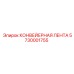 5730001755 КОНВЕЙЕРНАЯ ЛЕНТА Epiroc