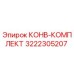 КОНВ-КОМПЛЕКТ 3222305207 Epiroc