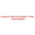 2236108606 КОНВОЛЬНЫЙ ВЕНТИЛЬ Epiroc