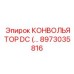 8973035816 КОНВОЛЬЯТОР DC Epiroc