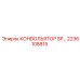 2236108815 КОНВОЛЬЯТОР SP Epiroc