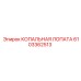 6103362513 КОПАЛЬНАЯ ЛОПАТА Эпирок