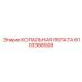 6103366509 КОПАЛЬНАЯ ЛОПАТА Эпирок