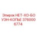 3760006774 Нет-хо-боуэн-копье Epiroc