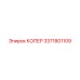 3371801109 КОПЕР Epiroc