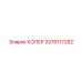 3376117282 КОПЕР Epiroc