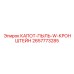 2657773285 КАПОТ-ПЫЛЬ-W-КРОНШТЕЙН Epiroc