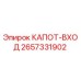 2657331902 КАПОТ-ВХОД Epiroc
