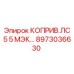 Клапан управления гидравликой бурового станка Epiroc 8973036630