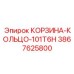 3867625800 КОРЗИНА-КОЛЬЦО-101T6H Epiroc
