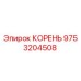 9753204508 КОРЕНЬ Epiroc