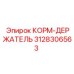 3128306563 КОРМ-ДЕРЖАТЕЛЬ Epiroc