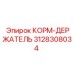 3128308034 КОРМ-ДЕРЖАТЕЛЬ Epiroc