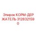 3128321590 КОРМ-ДЕРЖАТЕЛЬ Epiroc