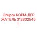 3128325451 КОРМ-ДЕРЖАТЕЛЬ Epiroc