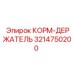 3214750200 КОРМ-ДЕРЖАТЕЛЬ Epiroc