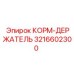 3216602300 КОРМ-ДЕРЖАТЕЛЬ by Epiroc