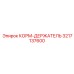 3217137600 КОРМ-ДЕРЖАТЕЛЬ Epiroc