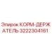 3222304161 КОРМ-ДЕРЖАТЕЛЬ Epiroc