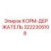 3222305108 КОРМ-ДЕРЖАТЕЛЬ Epiroc