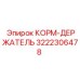 3222306478 КОРМ-ДЕРЖАТЕЛЬ Epiroc