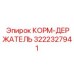 3222327941 КОРМ-ДЕРЖАТЕЛЬ Epiroc