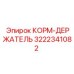 3222341082 КОРМ-ДЕРЖАТЕЛЬ Epiroc