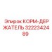 3222342489 КОРМ-ДЕРЖАТЕЛЬ Epiroc