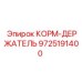9725191400 КОРМ-ДЕРЖАТЕЛЬ Epiroc