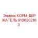 9106202163 КОРМ-ДЕРЖАТЕЛЬ Epiroc