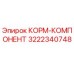 3222340748 КОРМ-КОМПОНЕНТ Epiroc