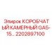2202897100 КОРОБЧАТЫЙ КАМЕРНЫЙ GA5-15 Epiroc