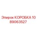 Коробка трансмиссии 1089063527 Epiroc