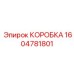 Защитный корпус Epiroc 1604781801 для редукторов