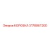 КОРОБКА Epiroc номер 3176867200 для буровых систем