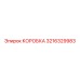3216329983 КОРОБКА Epiroc