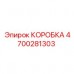 Защитный корпус 4700281303 для бурового оборудования Epiroc