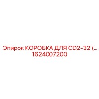 1624007200 КОРОБКА ДЛЯ CD2-32 Epiroc