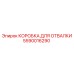 Коробка для отвалки 5590016290 Epiroc для карьерных установок