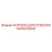 Алюминиевая коробка для отвалки 5590018690 Epiroc