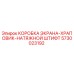 5730023192 КОРОБКА ЭКРАНА-ХРАПОВИК-НАТЯЖНОЙ ШТИФТ Epiroc