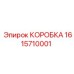 1615710001 КОРОБКА Epiroc