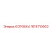 1615710002 КОРОБКА Epiroc