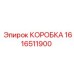 1616511900 КОРОБКА Epiroc