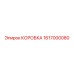1617000080 КОРОБКА Epiroc