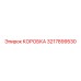 3217899530 КОРОБКА Epiroc