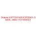 1127350022 КАРТОННАЯ КОРОБКА-GM20L-ABAC Epiroc