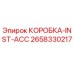 2658330217 КОРОБКА-INST-ACC Epiroc