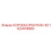 1624918880 КОРОБКА IP54 FD40-50 Epiroc