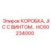 HC60234000 КОРОБКА, JIC С ВИНТОМ Epiroc